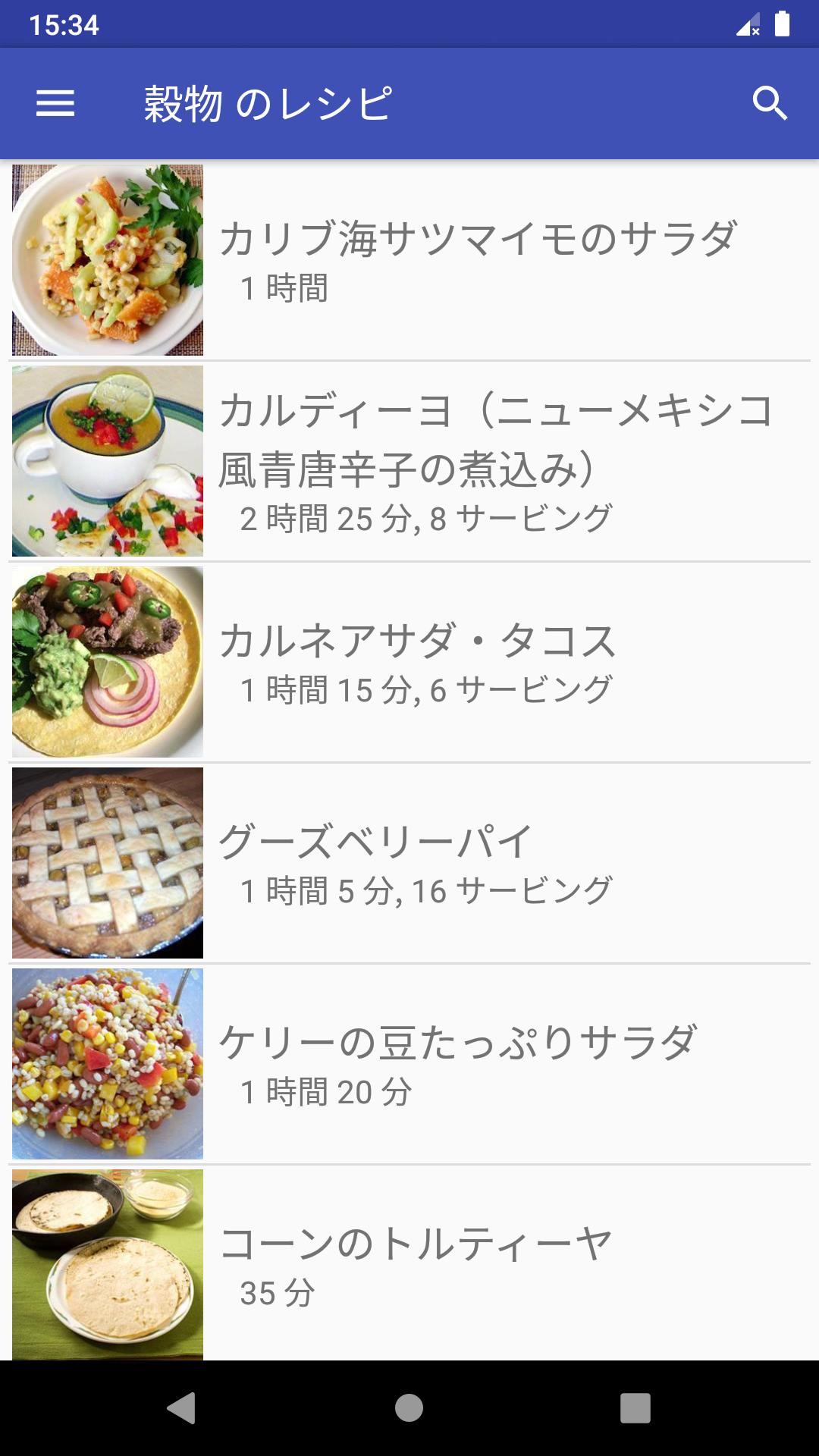 穀物のレシピアプリオフライン レシピ 記録 For Android Apk Download