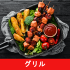 グリルのレシピアプリオフライン。バーベキューグリルのレシピ ícone