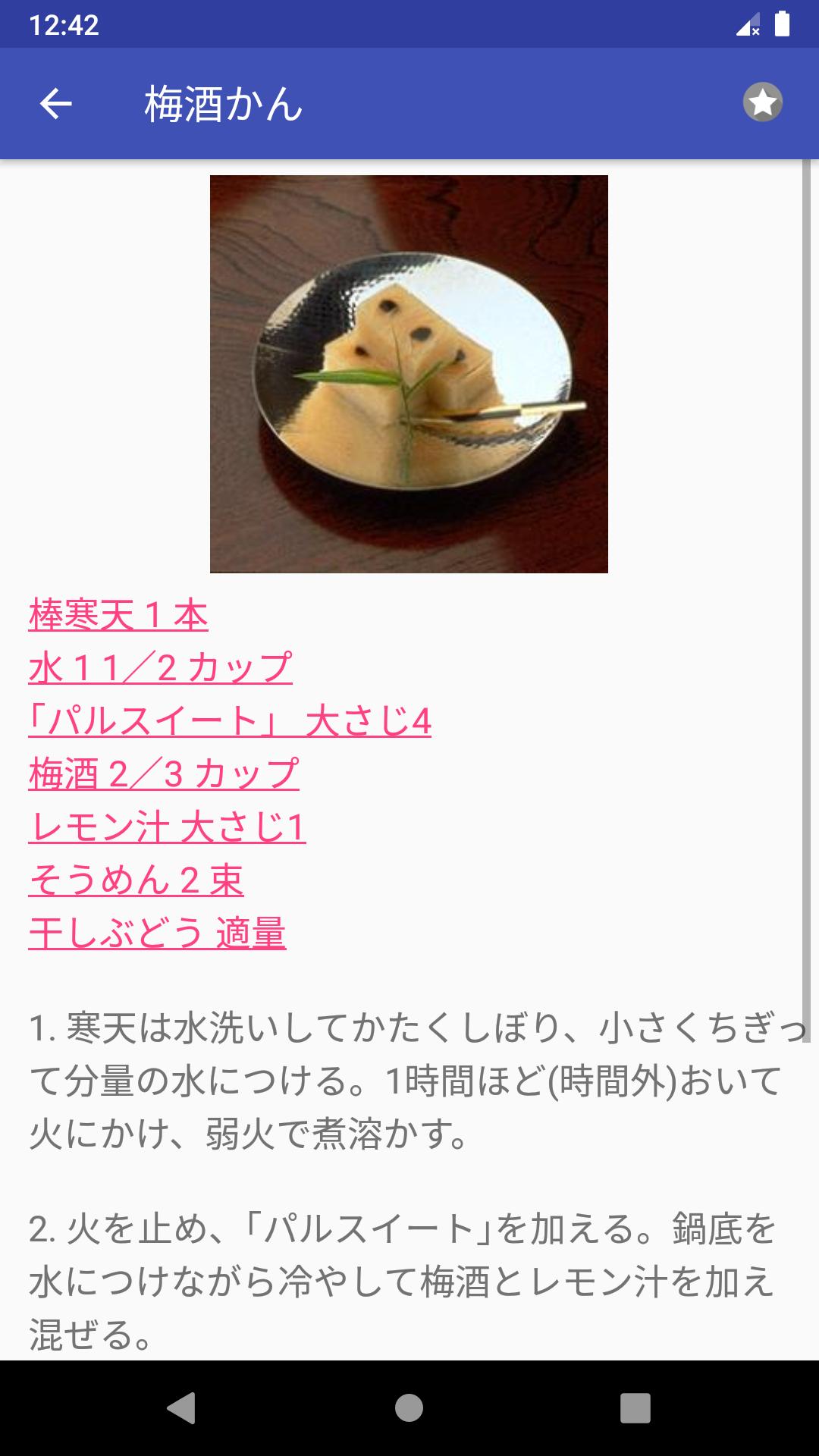 ひなまつりのレシピアプリオフライン レシピ 記録 For Android Apk Download