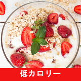 低カロリーのレシピアプリオフライン icon