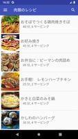 肉のレシピアプリオフライン無料。日本料理レシピ Cartaz