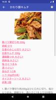 肉のレシピアプリオフライン無料。日本料理レシピ imagem de tela 2