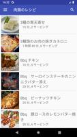 肉のレシピアプリオフライン無料。日本料理レシピ imagem de tela 3
