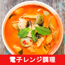 電子レンジ調理のレシピアプリオフライン。レシピ 記録 APK