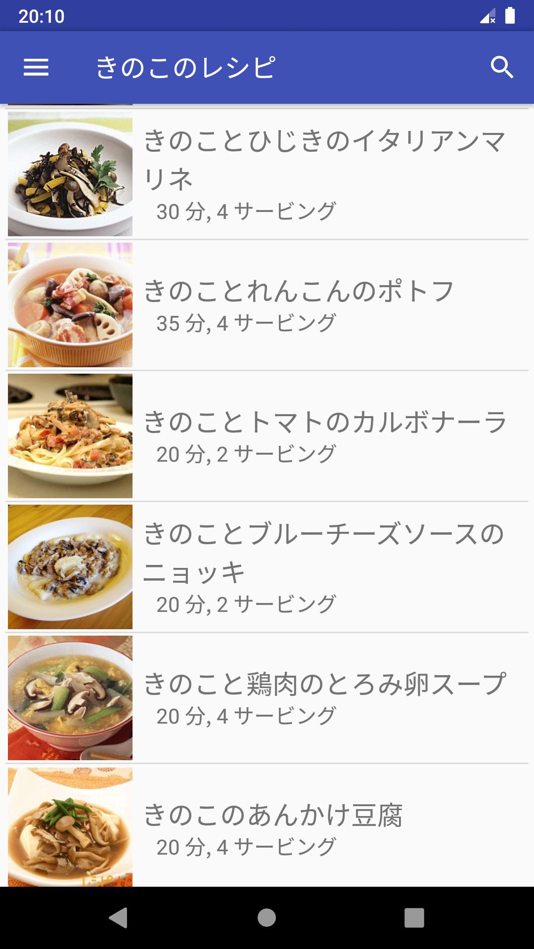 きのこのレシピアプリオフライン 日本料理レシピ Para Android Apk Baixar