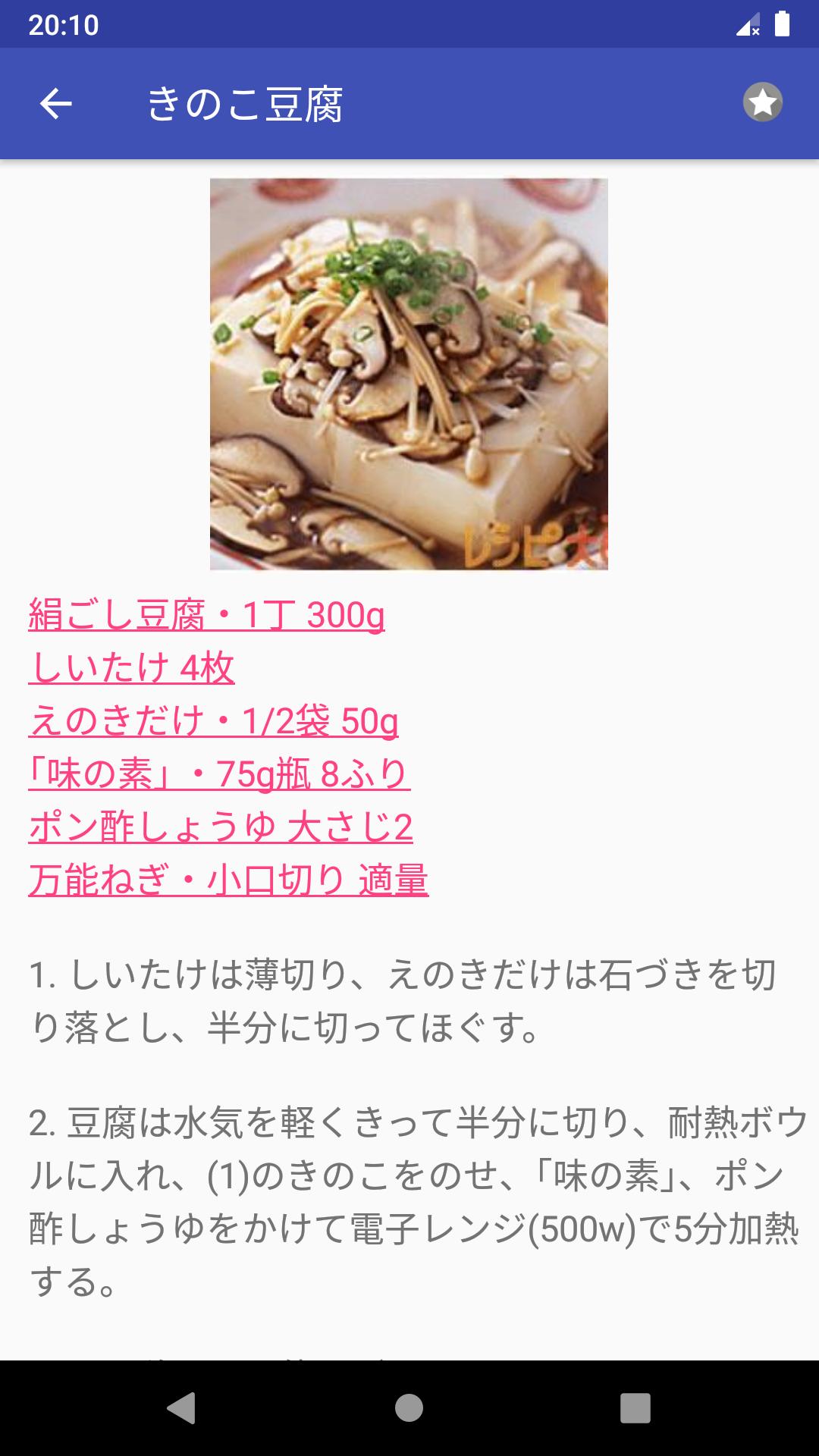 きのこのレシピアプリオフライン 日本料理レシピ For Android Apk Download