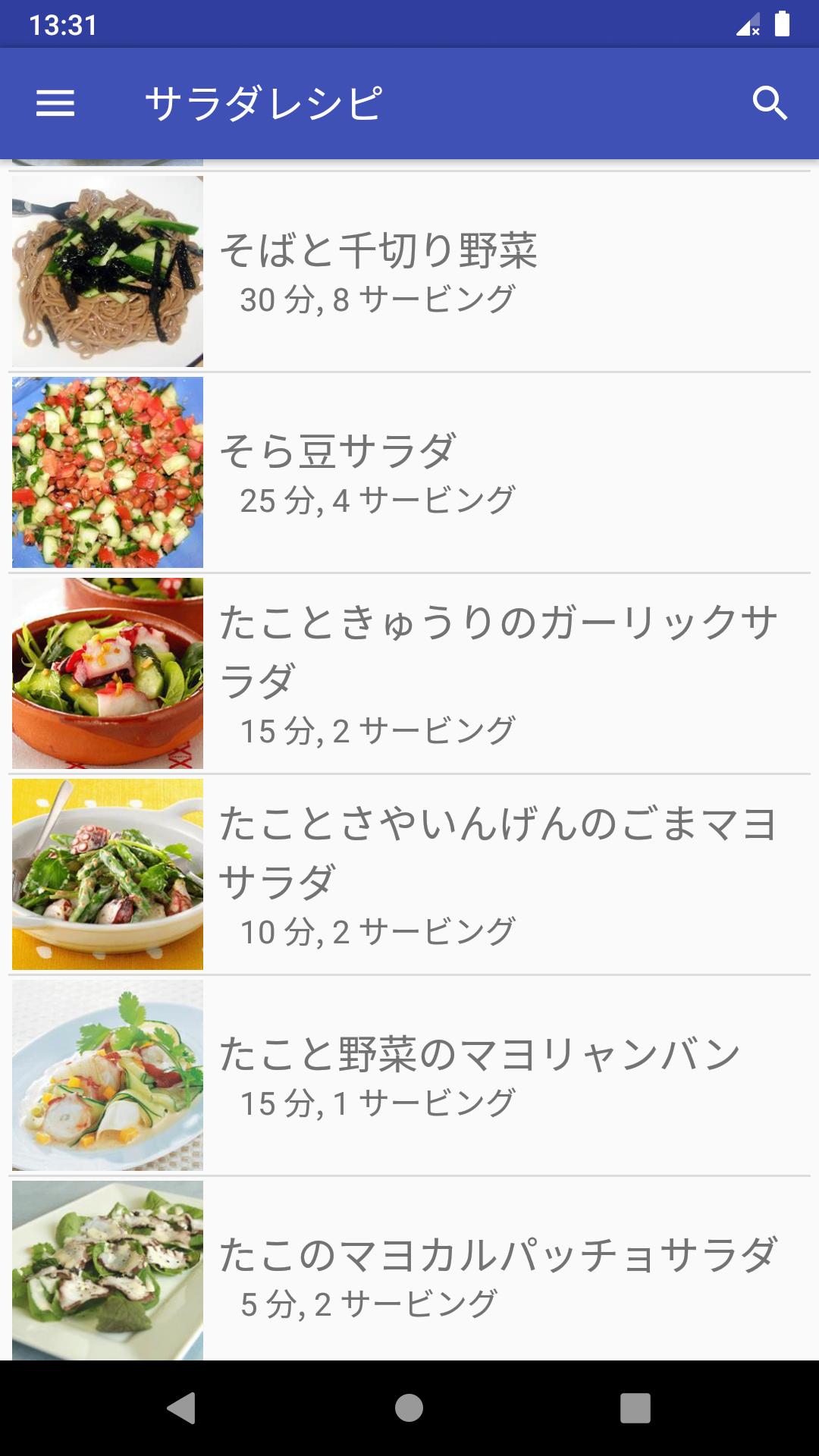 サラダレシピアプリオフライン レシピ 記録 For Android Apk Download