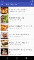 おかずレシピアプリ無料オフライン screenshot 3