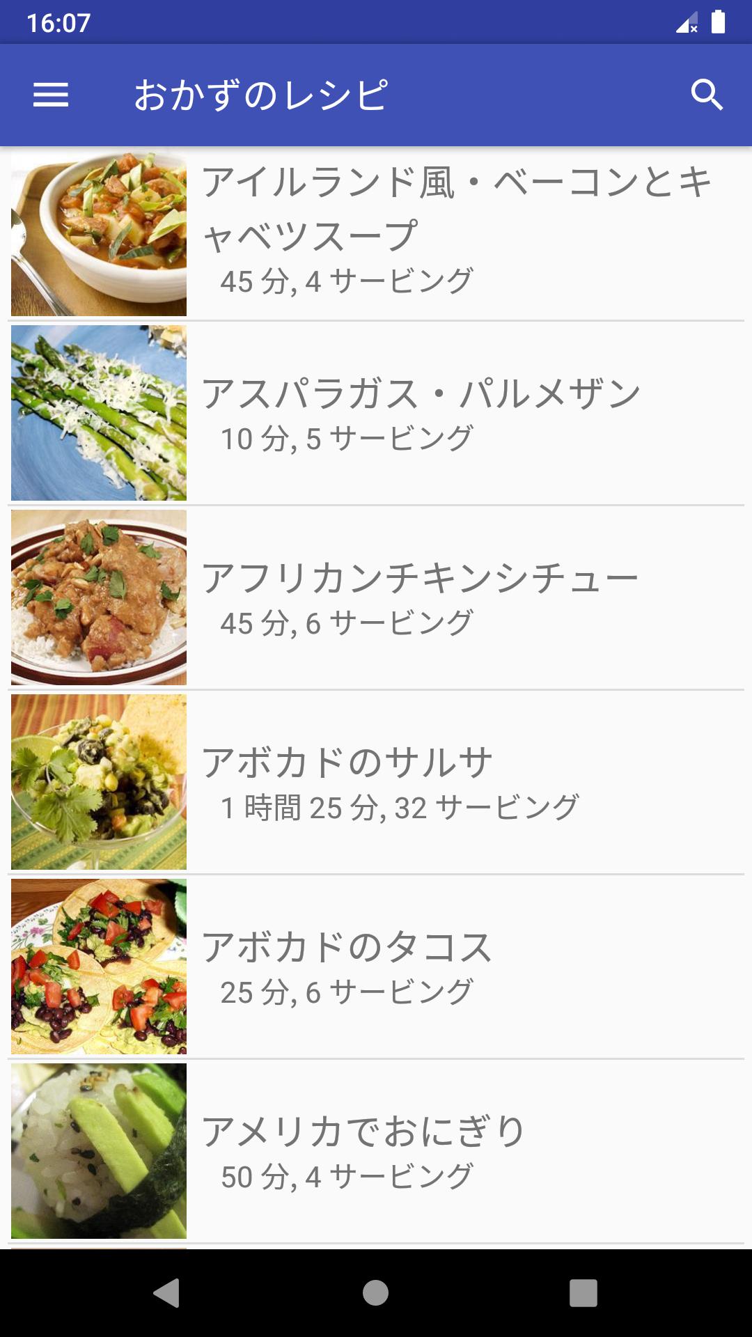 おかずレシピアプリ無料オフライン For Android Apk Download