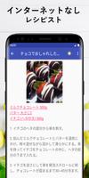 スイーツ レシピアプリオフライン。レシピ 記録 screenshot 2