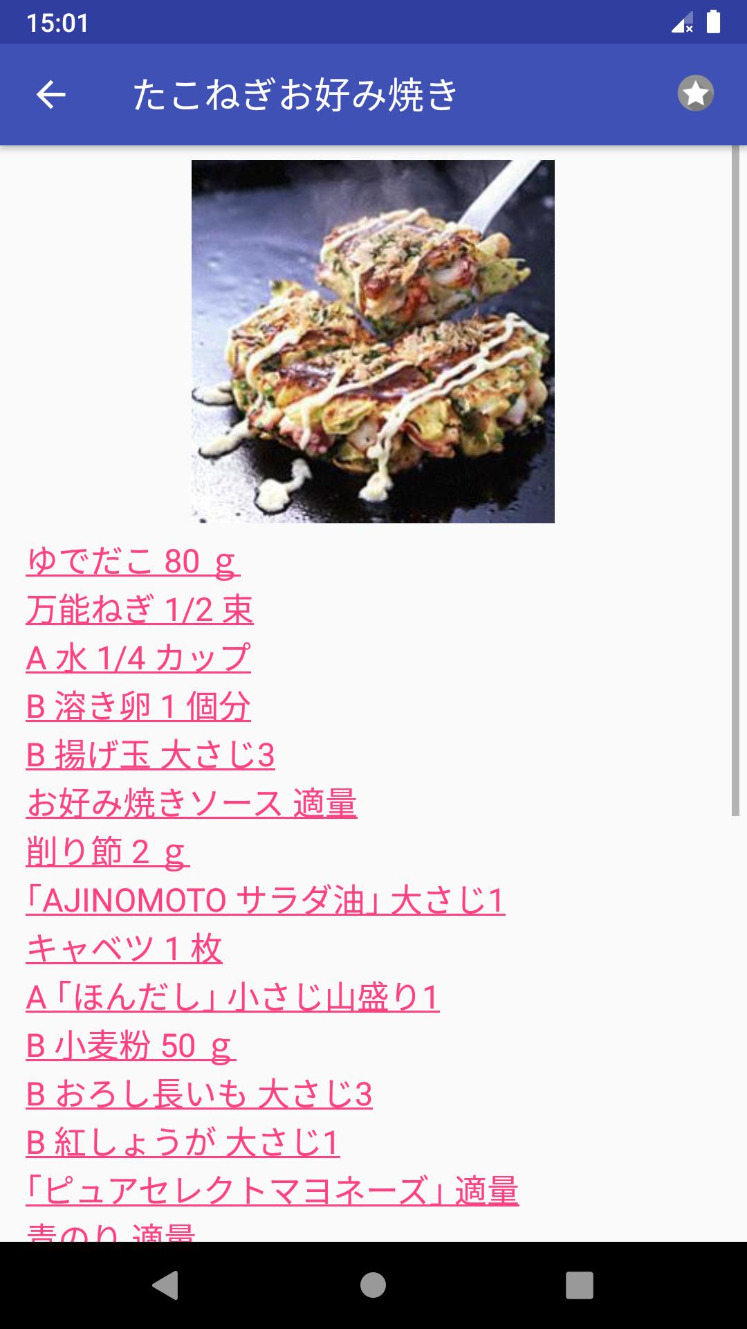 主食のレシピアプリオフライン レシピ 記録 For Android Apk Download