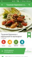 Мясные рецепты скриншот 1