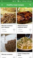 Мясные рецепты скриншот 2