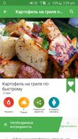 Мясные рецепты скриншот 3