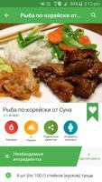 Азиатские рецепты скриншот 1