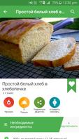Рецепты хлеба скриншот 1