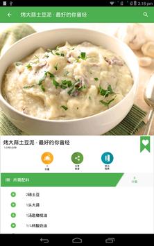 糖尿病食谱 截图 9