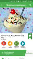Рецепты Мороженого скриншот 1