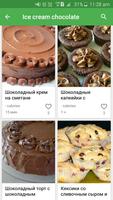 Рецепты Мороженого скриншот 2