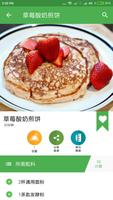 冰淇淋食谱 截图 2