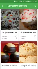 Скачать низкие рецепты калории XAPK