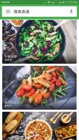 意大利面食谱 海报