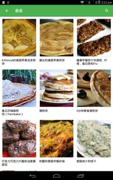 食谱：免费食谱 截图 14