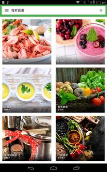 食谱：免费食谱 截图 10