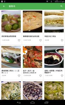 食谱：免费食谱 截图 12