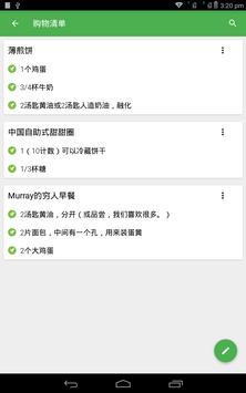 食谱：免费食谱 截图 13