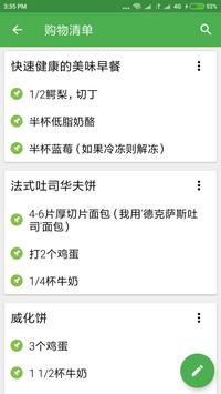 食谱：免费食谱 截图 4