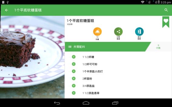 食谱：免费食谱 截图 6