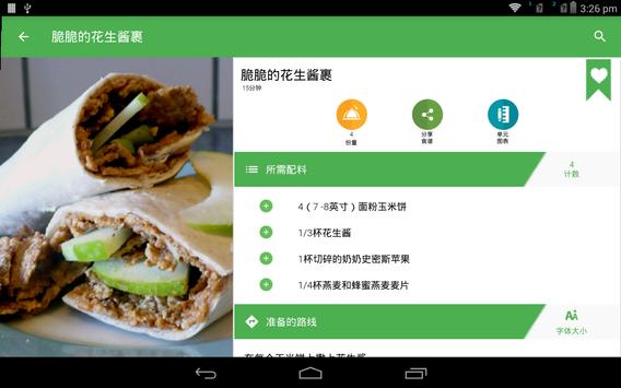 食谱：免费食谱 截图 7