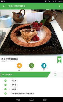 食谱：免费食谱 截图 9