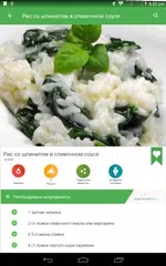 Скачать Рисовые рецепты XAPK