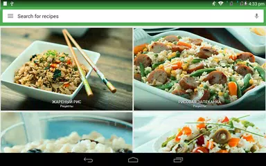 Скачать Рисовые рецепты XAPK