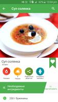 Рецепты супов скриншот 1