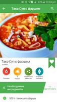 Рецепты супов скриншот 3