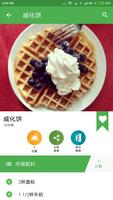 减肥食谱 截图 1