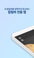 Poster 스마트 칼림바 - 칼림바 튜닝, 연주