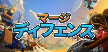 統合ディフェンス - クリッカー RPG