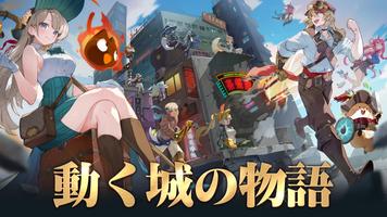 フォートレスサガ ポスター