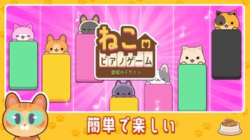 ねこピアノ - 部屋のデザイン ポスター