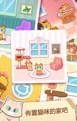 Piano Cat - 房間設計 APK 下載