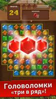 Jungle Gem Blast постер