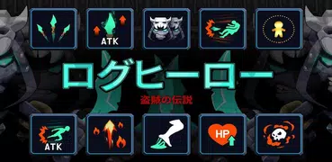 Rogue Hero : ローグの伝説