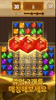 Pharaoh's Gem Blast 포스터