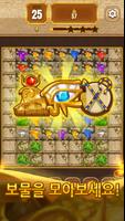 Pharaoh's Gem Blast 스크린샷 1