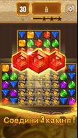 Pharaoh's Gem Blast постер