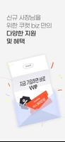 쿠캣비즈 截圖 2